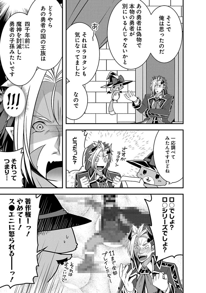 Tensei Maou to Ponkotsu Yuusha - Maou wa Kakko Yoku Taosaretai no ni, Yuusha ga Sugu Zenmetsu Shiyagaru - Chapter 4.1 - Page 5