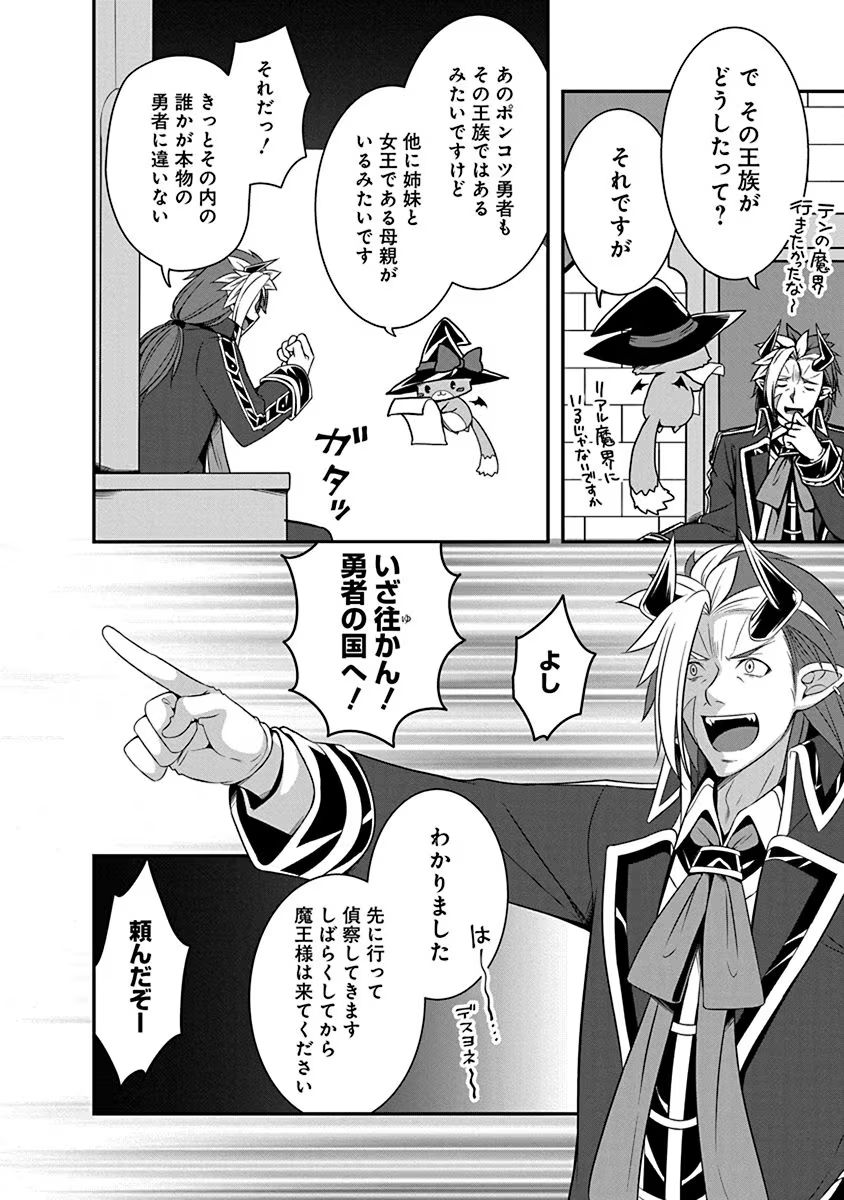 Tensei Maou to Ponkotsu Yuusha - Maou wa Kakko Yoku Taosaretai no ni, Yuusha ga Sugu Zenmetsu Shiyagaru - Chapter 4.1 - Page 6