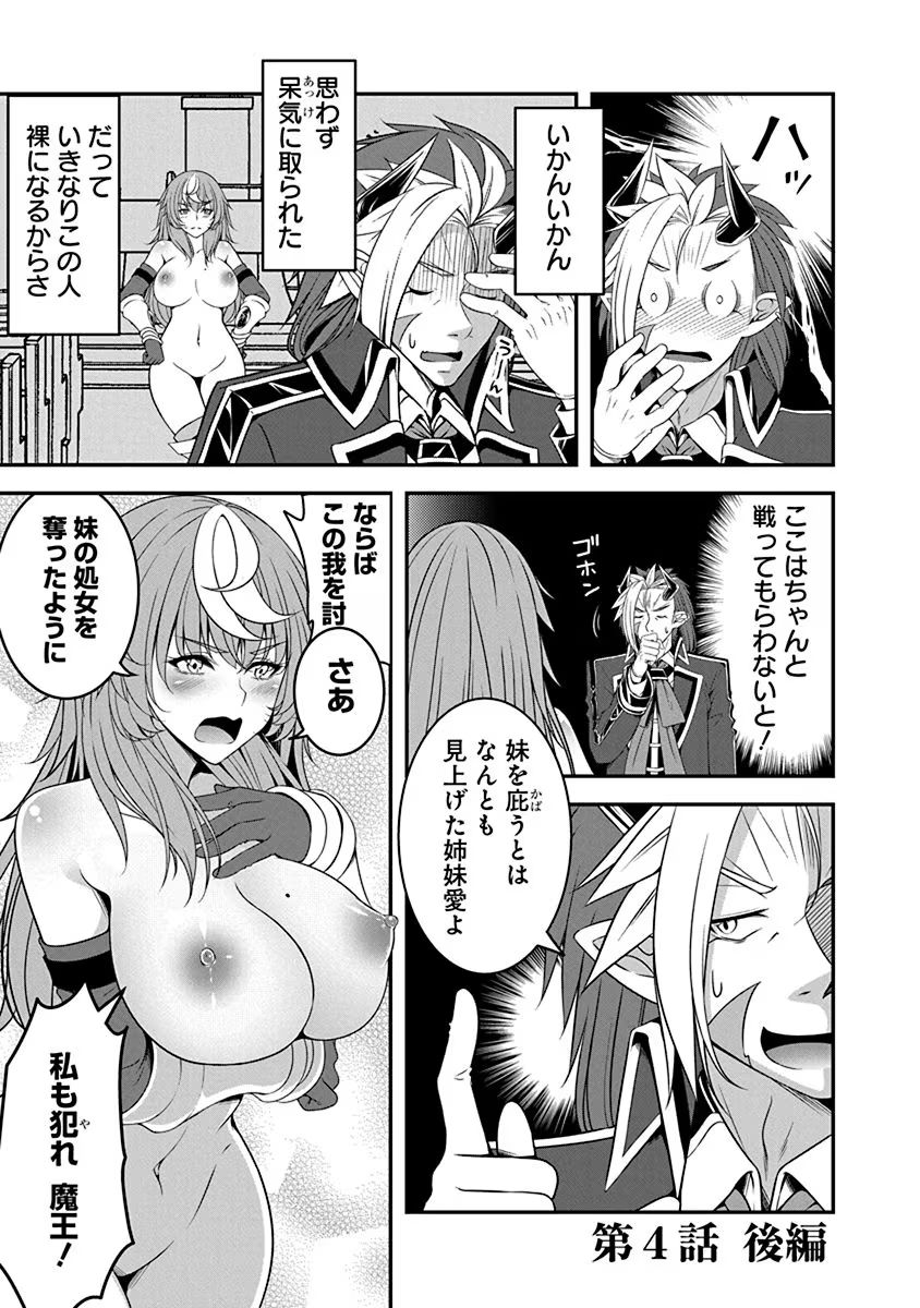 Tensei Maou to Ponkotsu Yuusha - Maou wa Kakko Yoku Taosaretai no ni, Yuusha ga Sugu Zenmetsu Shiyagaru - Chapter 4.2 - Page 1