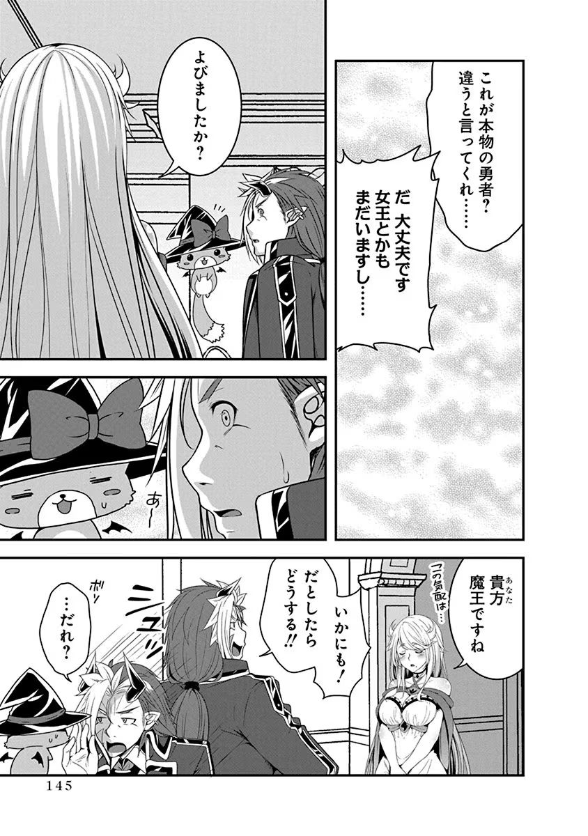 Tensei Maou to Ponkotsu Yuusha - Maou wa Kakko Yoku Taosaretai no ni, Yuusha ga Sugu Zenmetsu Shiyagaru - Chapter 4.2 - Page 17