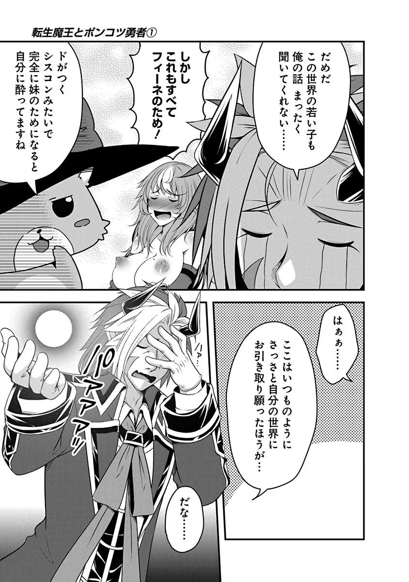 Tensei Maou to Ponkotsu Yuusha - Maou wa Kakko Yoku Taosaretai no ni, Yuusha ga Sugu Zenmetsu Shiyagaru - Chapter 4.2 - Page 3