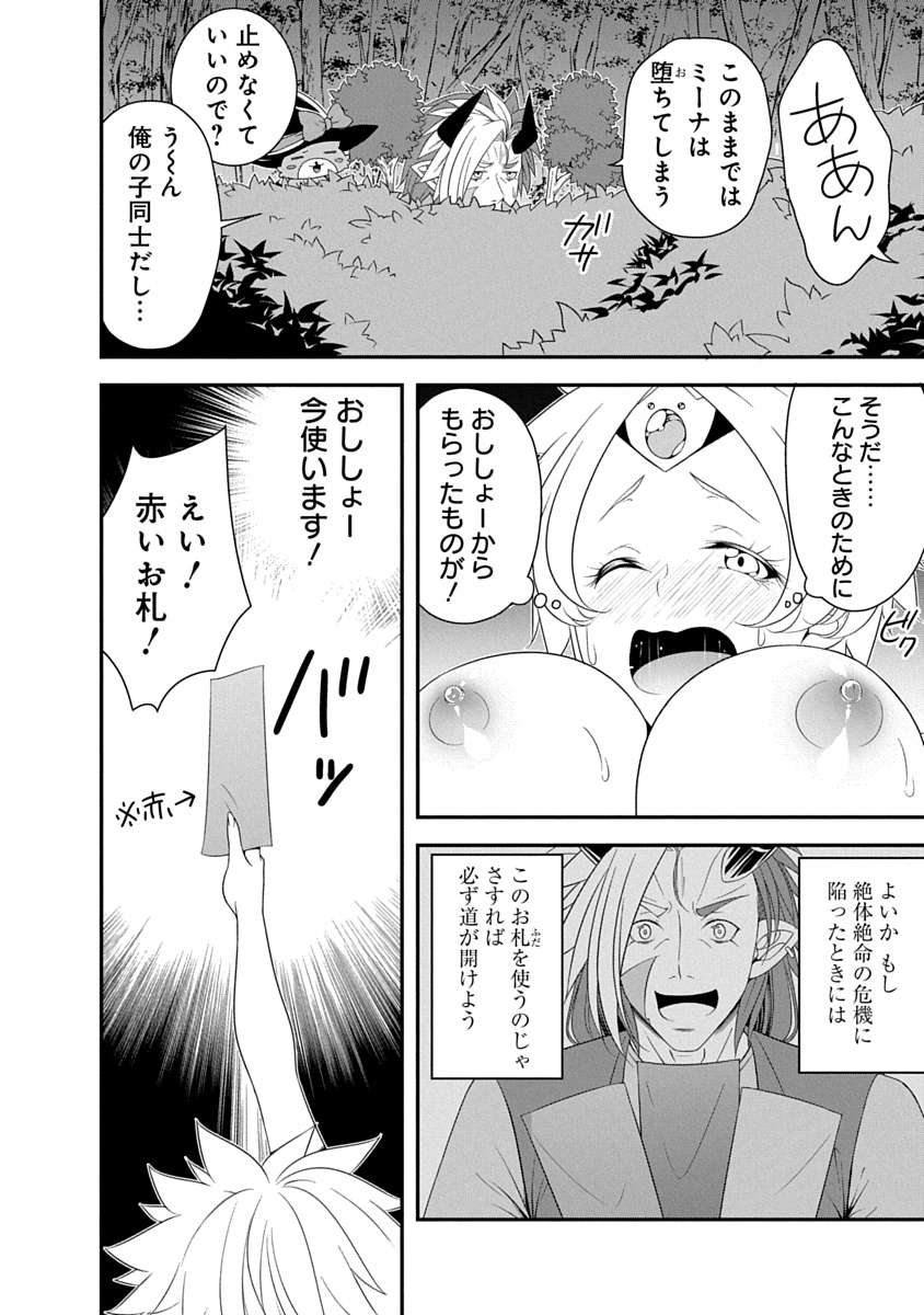 Tensei Maou to Ponkotsu Yuusha - Maou wa Kakko Yoku Taosaretai no ni, Yuusha ga Sugu Zenmetsu Shiyagaru - Chapter 40 - Page 12