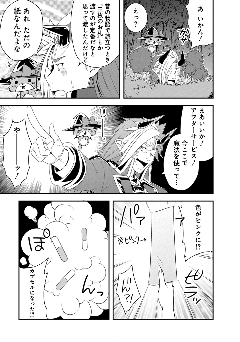 Tensei Maou to Ponkotsu Yuusha - Maou wa Kakko Yoku Taosaretai no ni, Yuusha ga Sugu Zenmetsu Shiyagaru - Chapter 40 - Page 13