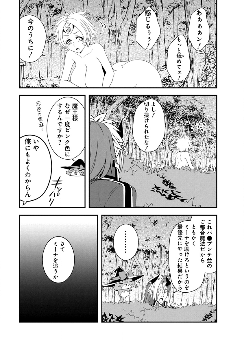 Tensei Maou to Ponkotsu Yuusha - Maou wa Kakko Yoku Taosaretai no ni, Yuusha ga Sugu Zenmetsu Shiyagaru - Chapter 40 - Page 15