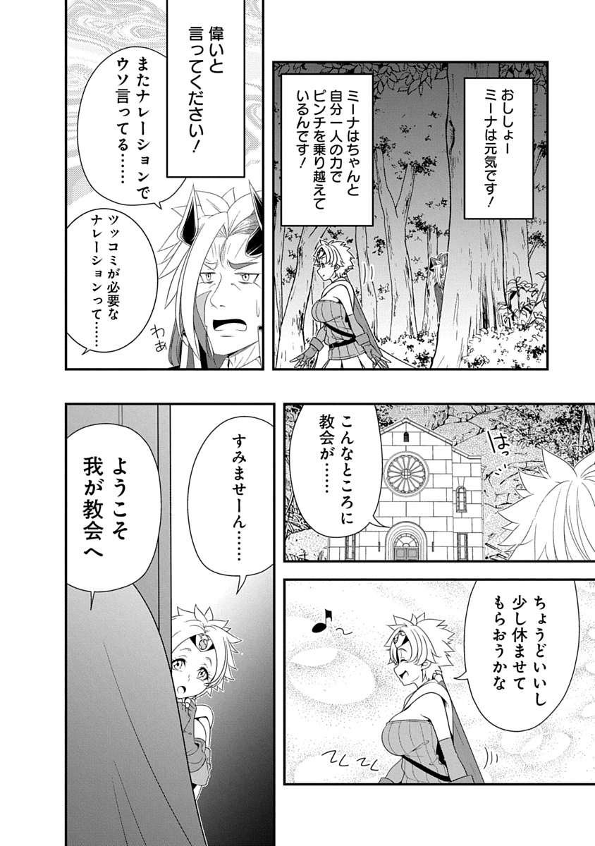 Tensei Maou to Ponkotsu Yuusha - Maou wa Kakko Yoku Taosaretai no ni, Yuusha ga Sugu Zenmetsu Shiyagaru - Chapter 40 - Page 16