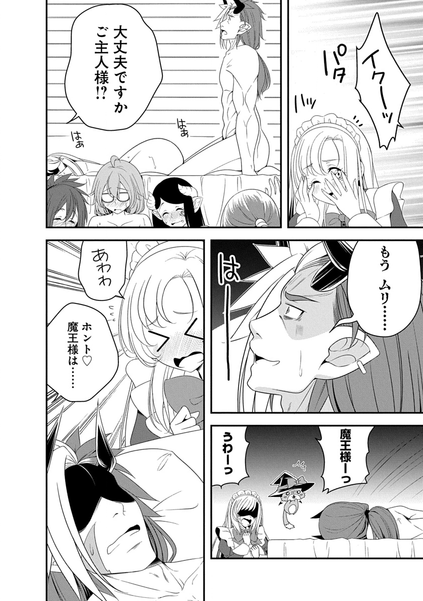 Tensei Maou to Ponkotsu Yuusha - Maou wa Kakko Yoku Taosaretai no ni, Yuusha ga Sugu Zenmetsu Shiyagaru - Chapter 40 - Page 2