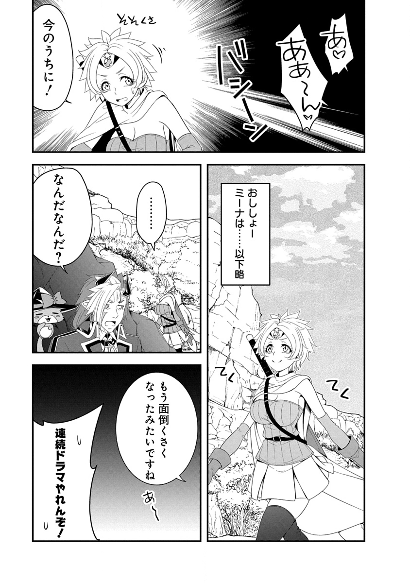 Tensei Maou to Ponkotsu Yuusha - Maou wa Kakko Yoku Taosaretai no ni, Yuusha ga Sugu Zenmetsu Shiyagaru - Chapter 40 - Page 21