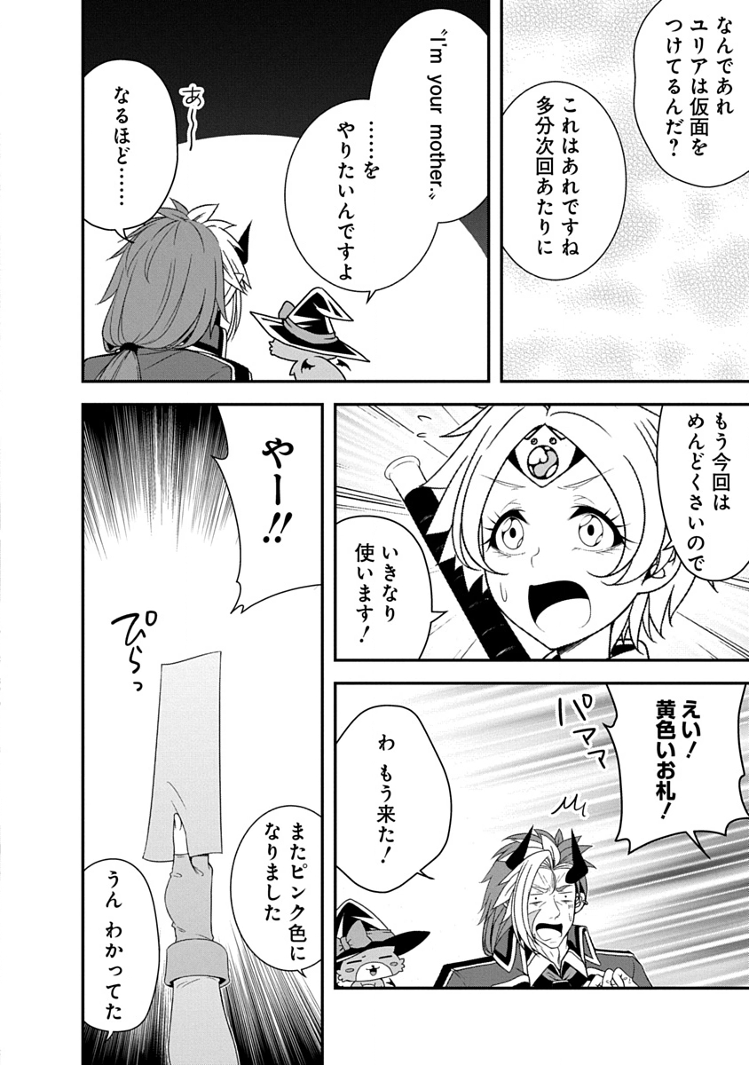 Tensei Maou to Ponkotsu Yuusha - Maou wa Kakko Yoku Taosaretai no ni, Yuusha ga Sugu Zenmetsu Shiyagaru - Chapter 40 - Page 24