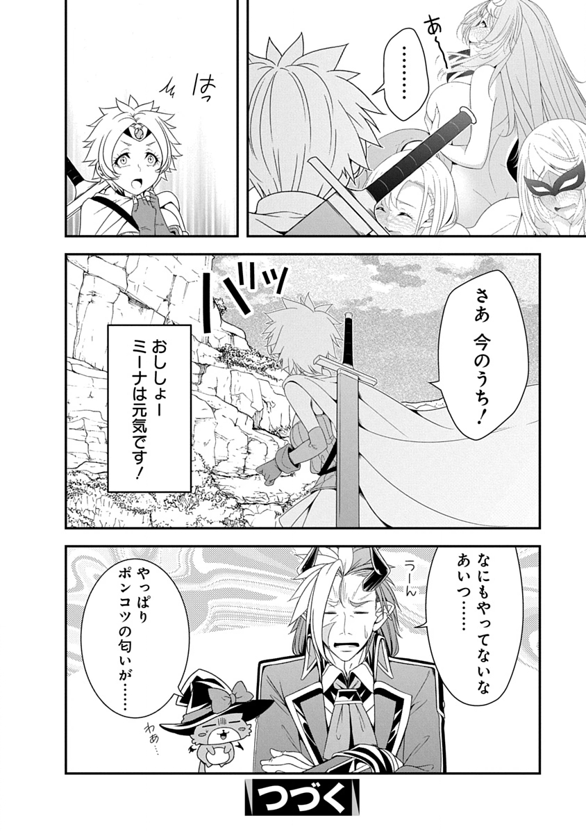Tensei Maou to Ponkotsu Yuusha - Maou wa Kakko Yoku Taosaretai no ni, Yuusha ga Sugu Zenmetsu Shiyagaru - Chapter 40 - Page 26