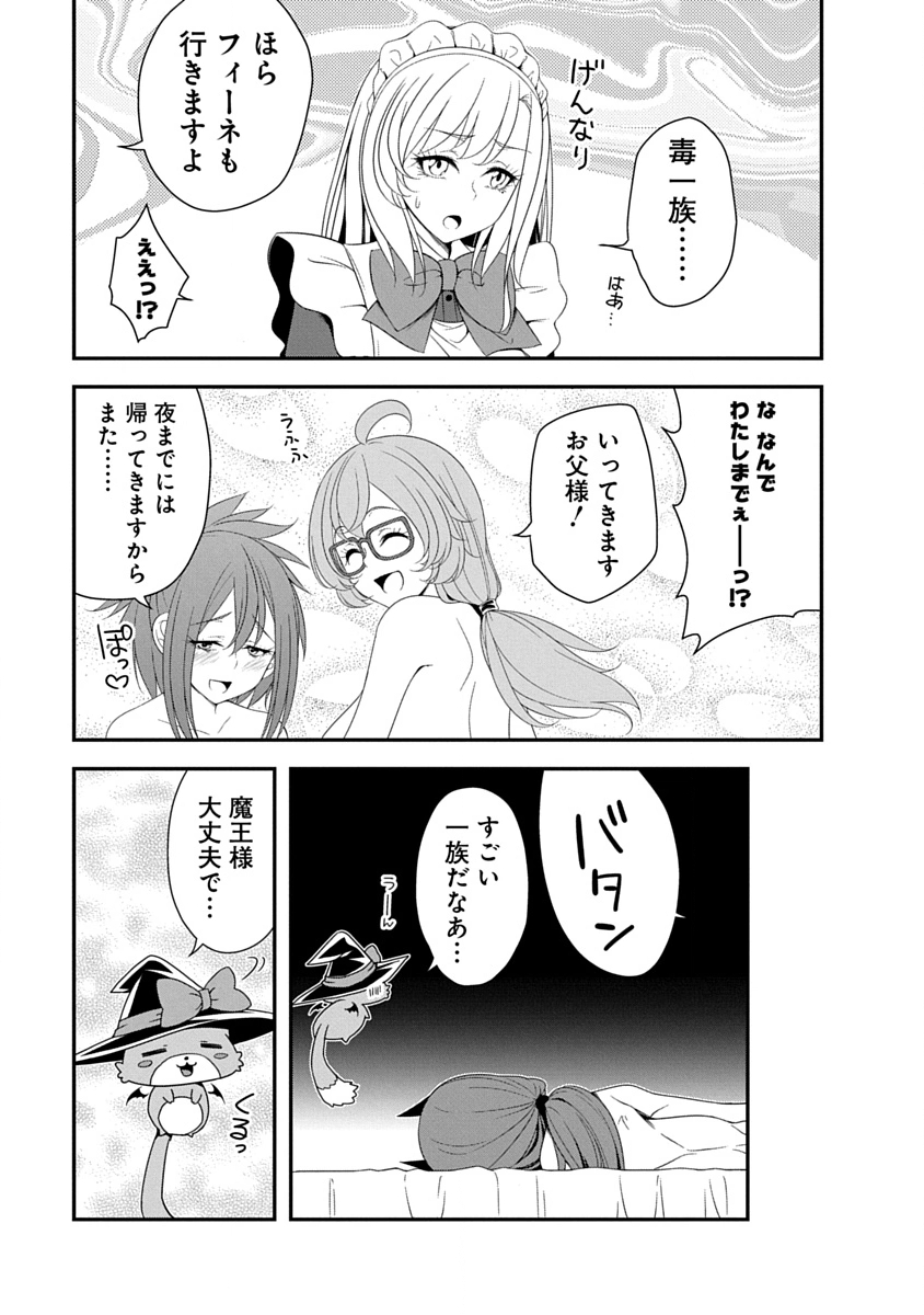 Tensei Maou to Ponkotsu Yuusha - Maou wa Kakko Yoku Taosaretai no ni, Yuusha ga Sugu Zenmetsu Shiyagaru - Chapter 40 - Page 5