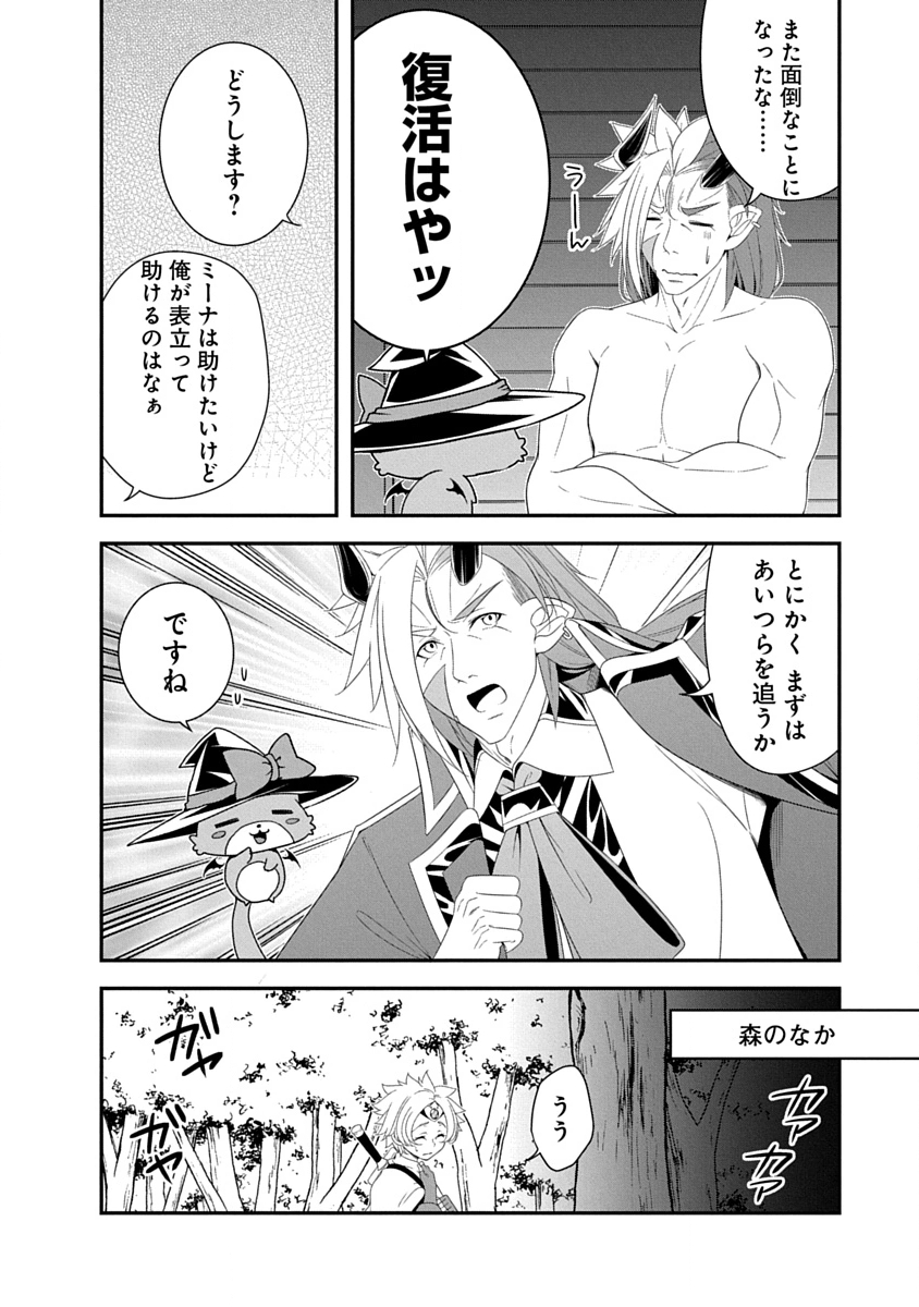 Tensei Maou to Ponkotsu Yuusha - Maou wa Kakko Yoku Taosaretai no ni, Yuusha ga Sugu Zenmetsu Shiyagaru - Chapter 40 - Page 6