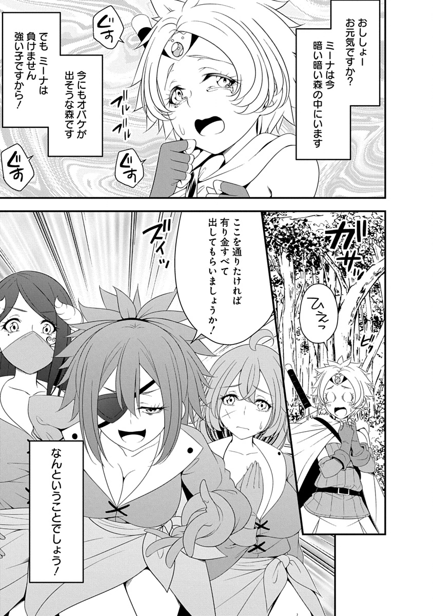 Tensei Maou to Ponkotsu Yuusha - Maou wa Kakko Yoku Taosaretai no ni, Yuusha ga Sugu Zenmetsu Shiyagaru - Chapter 40 - Page 7