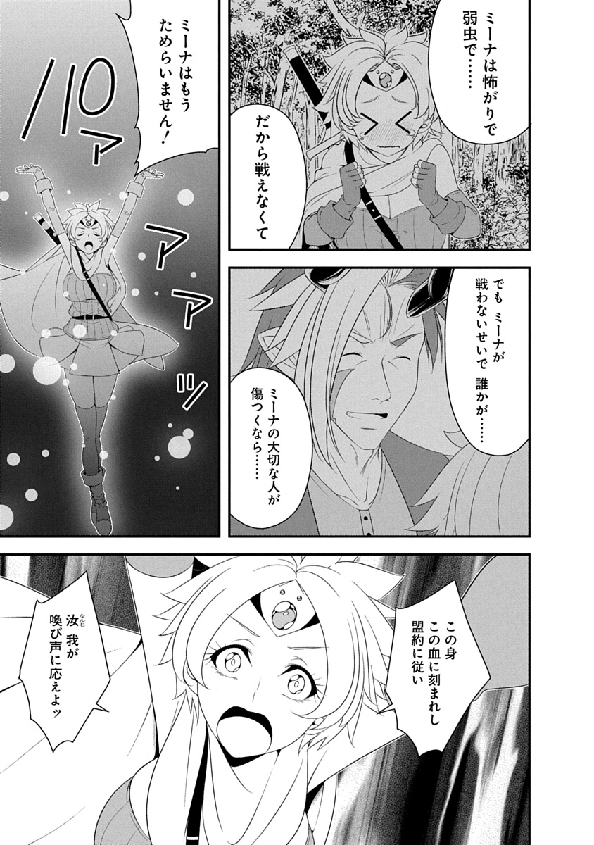 Tensei Maou to Ponkotsu Yuusha - Maou wa Kakko Yoku Taosaretai no ni, Yuusha ga Sugu Zenmetsu Shiyagaru - Chapter 41 - Page 11