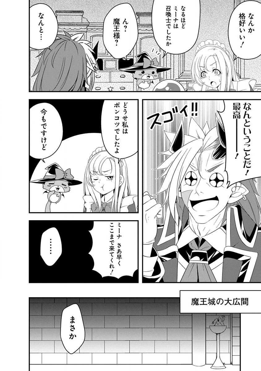 Tensei Maou to Ponkotsu Yuusha - Maou wa Kakko Yoku Taosaretai no ni, Yuusha ga Sugu Zenmetsu Shiyagaru - Chapter 41 - Page 14