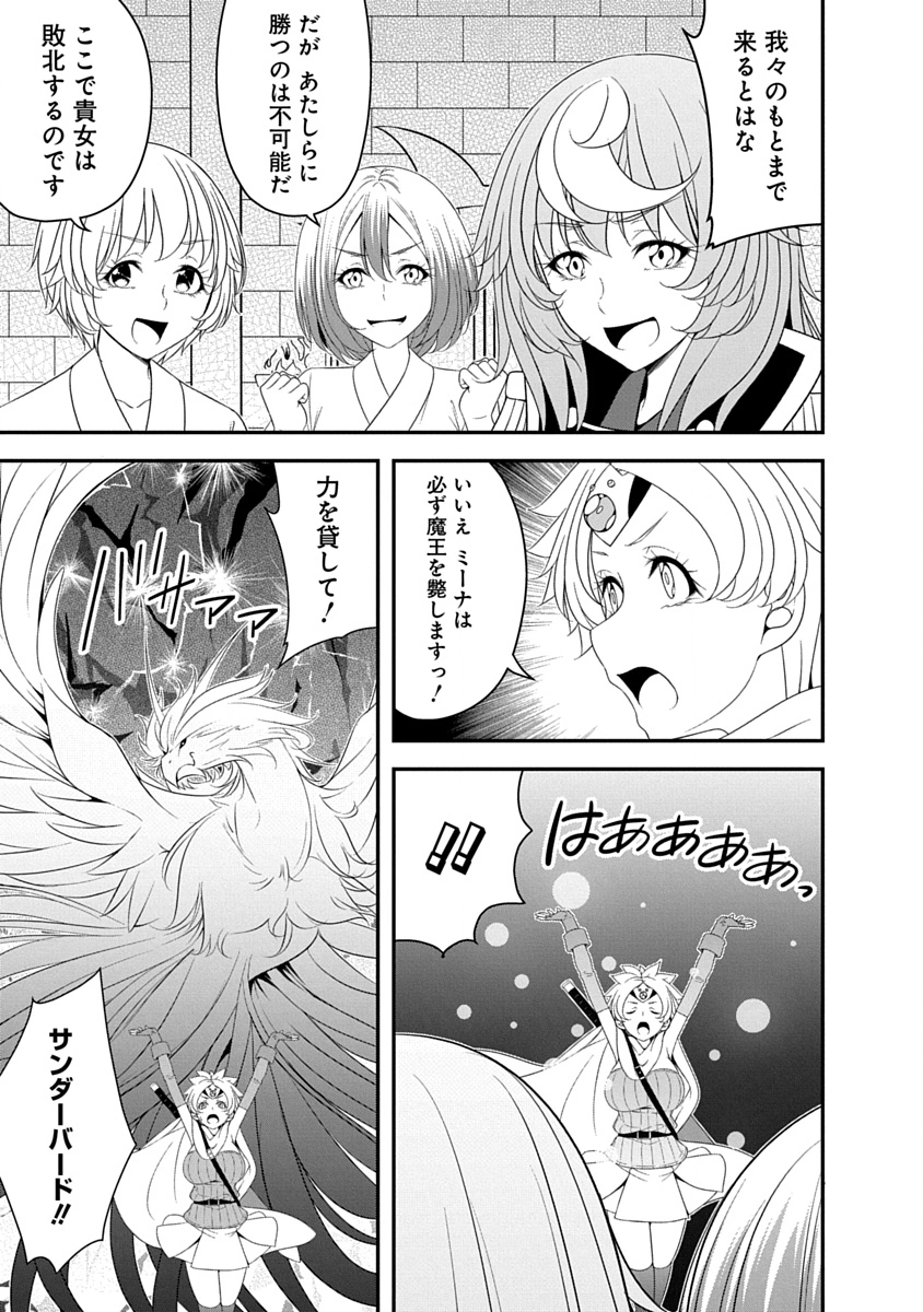 Tensei Maou to Ponkotsu Yuusha - Maou wa Kakko Yoku Taosaretai no ni, Yuusha ga Sugu Zenmetsu Shiyagaru - Chapter 41 - Page 15