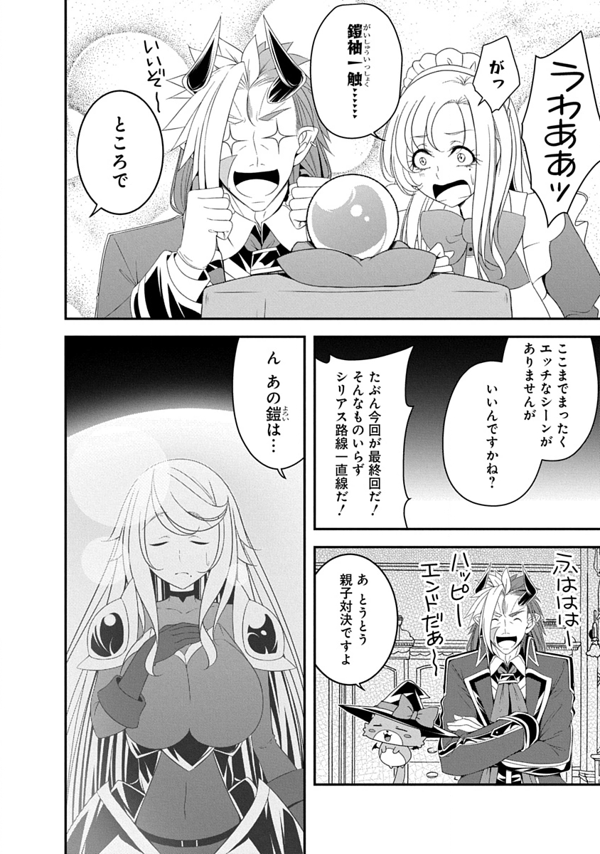 Tensei Maou to Ponkotsu Yuusha - Maou wa Kakko Yoku Taosaretai no ni, Yuusha ga Sugu Zenmetsu Shiyagaru - Chapter 41 - Page 16
