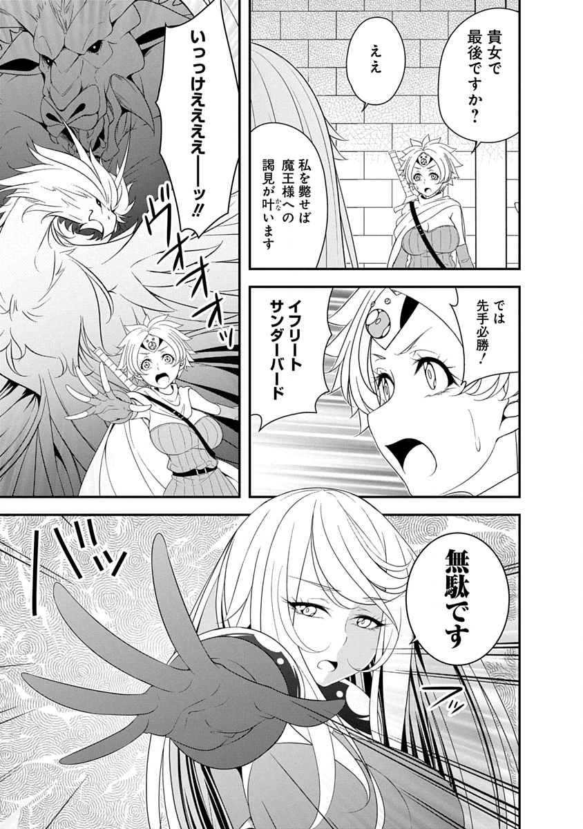 Tensei Maou to Ponkotsu Yuusha - Maou wa Kakko Yoku Taosaretai no ni, Yuusha ga Sugu Zenmetsu Shiyagaru - Chapter 41 - Page 17