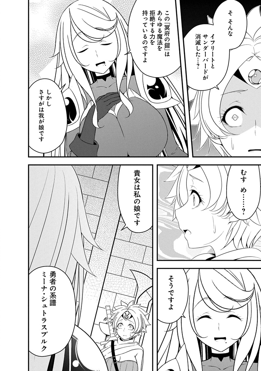 Tensei Maou to Ponkotsu Yuusha - Maou wa Kakko Yoku Taosaretai no ni, Yuusha ga Sugu Zenmetsu Shiyagaru - Chapter 41 - Page 18