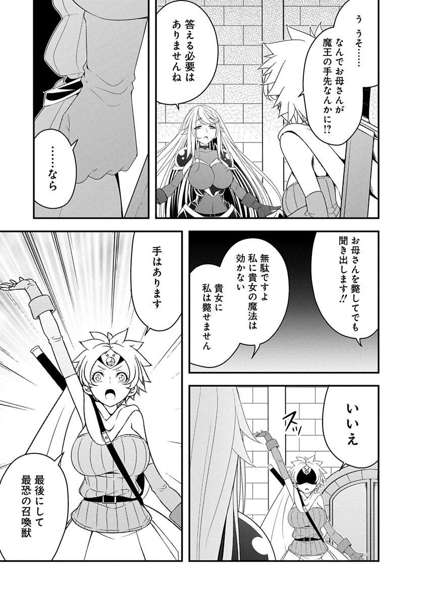 Tensei Maou to Ponkotsu Yuusha - Maou wa Kakko Yoku Taosaretai no ni, Yuusha ga Sugu Zenmetsu Shiyagaru - Chapter 41 - Page 19