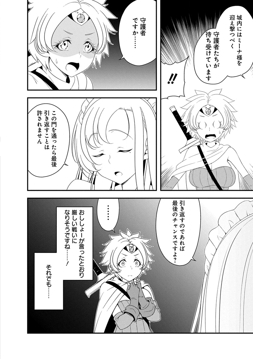 Tensei Maou to Ponkotsu Yuusha - Maou wa Kakko Yoku Taosaretai no ni, Yuusha ga Sugu Zenmetsu Shiyagaru - Chapter 41 - Page 2