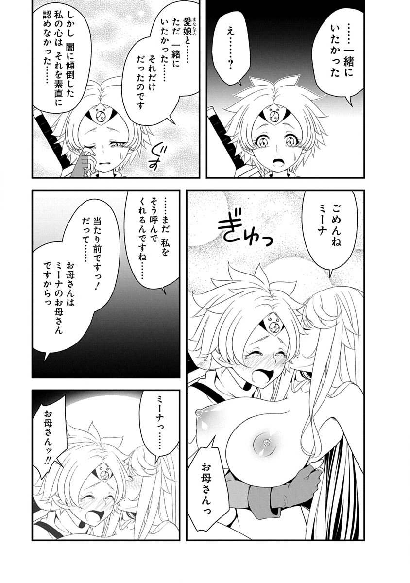 Tensei Maou to Ponkotsu Yuusha - Maou wa Kakko Yoku Taosaretai no ni, Yuusha ga Sugu Zenmetsu Shiyagaru - Chapter 41 - Page 21