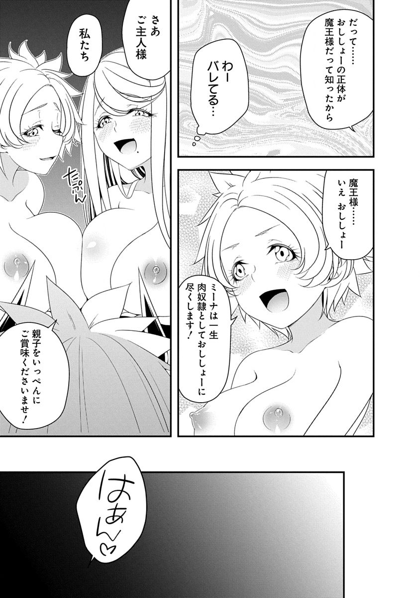 Tensei Maou to Ponkotsu Yuusha - Maou wa Kakko Yoku Taosaretai no ni, Yuusha ga Sugu Zenmetsu Shiyagaru - Chapter 41 - Page 23