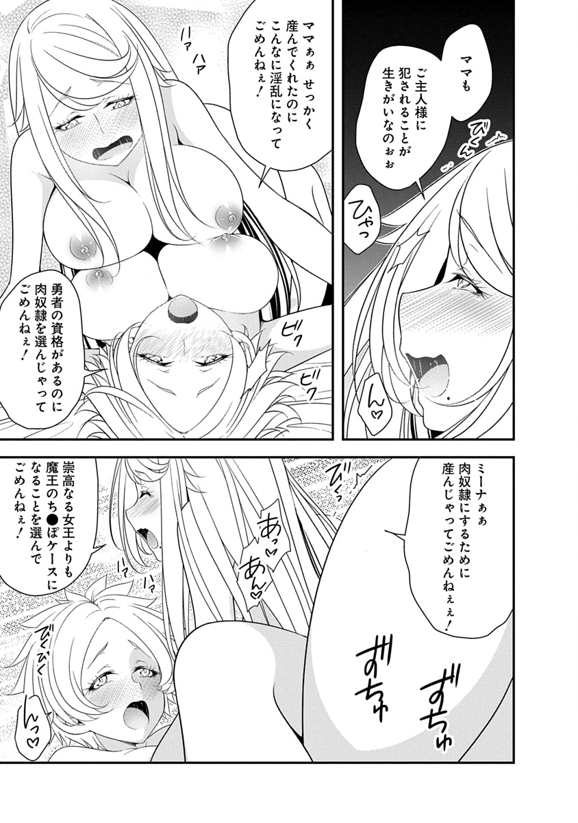 Tensei Maou to Ponkotsu Yuusha - Maou wa Kakko Yoku Taosaretai no ni, Yuusha ga Sugu Zenmetsu Shiyagaru - Chapter 41 - Page 25