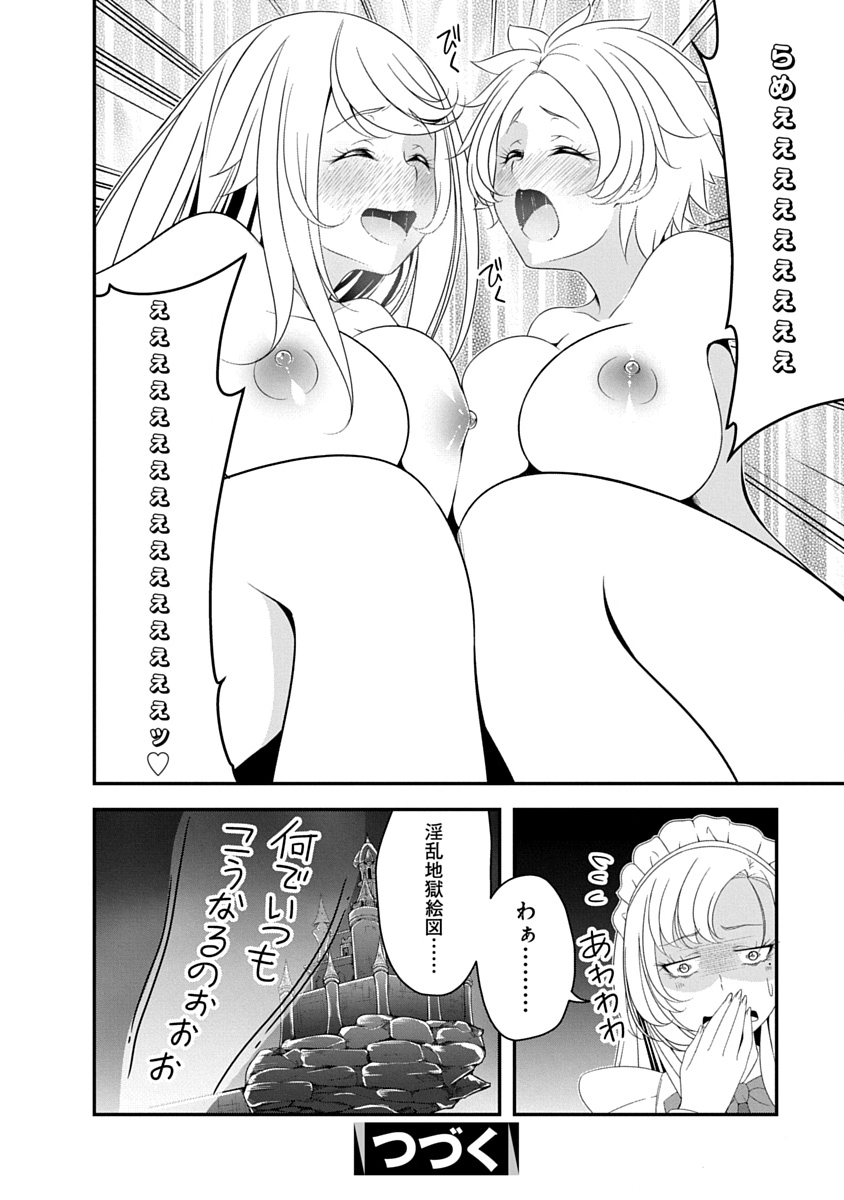 Tensei Maou to Ponkotsu Yuusha - Maou wa Kakko Yoku Taosaretai no ni, Yuusha ga Sugu Zenmetsu Shiyagaru - Chapter 41 - Page 26