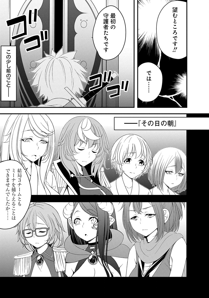 Tensei Maou to Ponkotsu Yuusha - Maou wa Kakko Yoku Taosaretai no ni, Yuusha ga Sugu Zenmetsu Shiyagaru - Chapter 41 - Page 3
