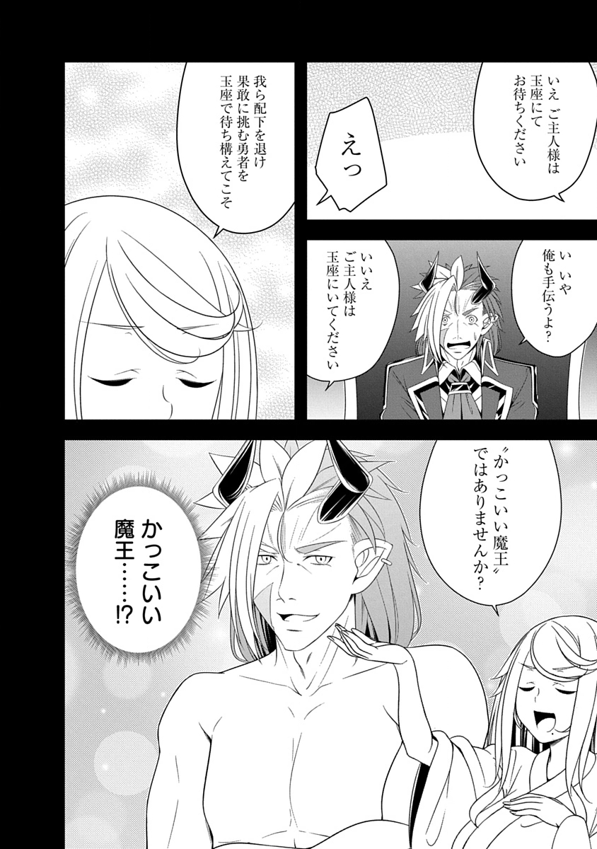 Tensei Maou to Ponkotsu Yuusha - Maou wa Kakko Yoku Taosaretai no ni, Yuusha ga Sugu Zenmetsu Shiyagaru - Chapter 41 - Page 6
