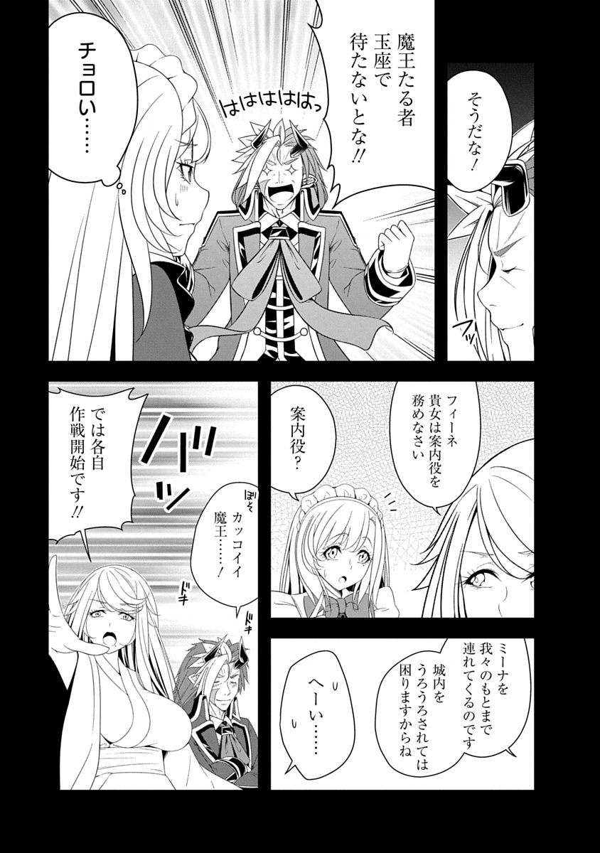Tensei Maou to Ponkotsu Yuusha - Maou wa Kakko Yoku Taosaretai no ni, Yuusha ga Sugu Zenmetsu Shiyagaru - Chapter 41 - Page 7