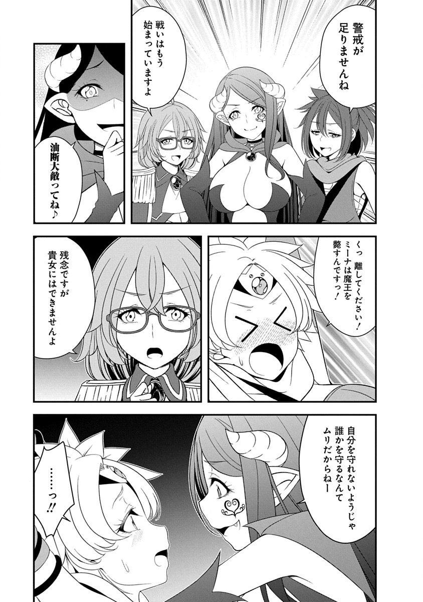 Tensei Maou to Ponkotsu Yuusha - Maou wa Kakko Yoku Taosaretai no ni, Yuusha ga Sugu Zenmetsu Shiyagaru - Chapter 41 - Page 9