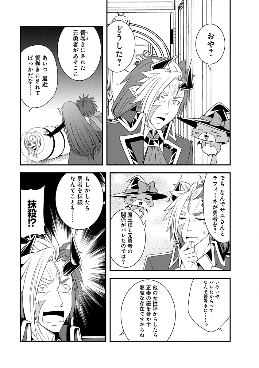 Tensei Maou to Ponkotsu Yuusha - Maou wa Kakko Yoku Taosaretai no ni, Yuusha ga Sugu Zenmetsu Shiyagaru - Chapter 42 - Page 11