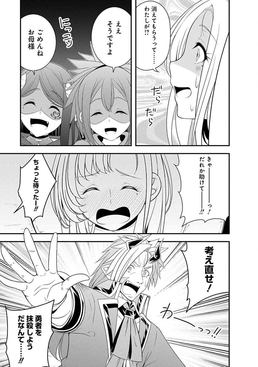Tensei Maou to Ponkotsu Yuusha - Maou wa Kakko Yoku Taosaretai no ni, Yuusha ga Sugu Zenmetsu Shiyagaru - Chapter 42 - Page 13