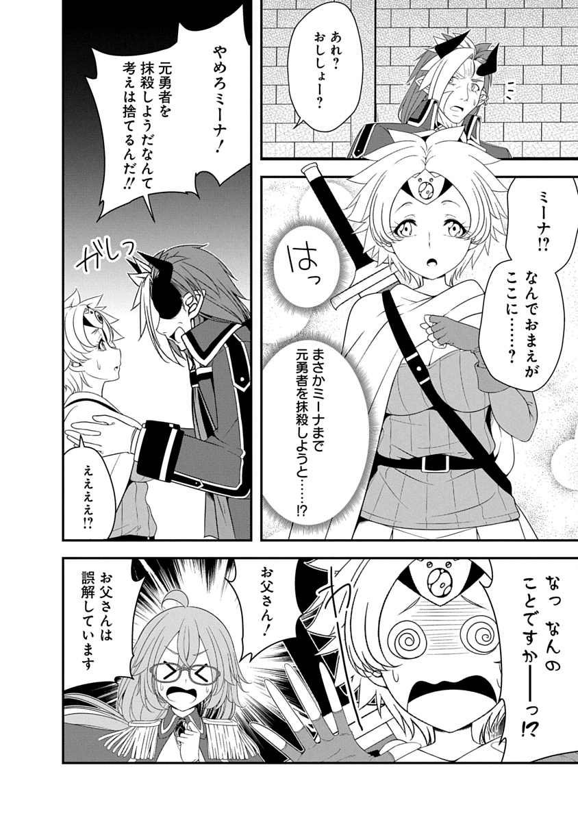 Tensei Maou to Ponkotsu Yuusha - Maou wa Kakko Yoku Taosaretai no ni, Yuusha ga Sugu Zenmetsu Shiyagaru - Chapter 42 - Page 14