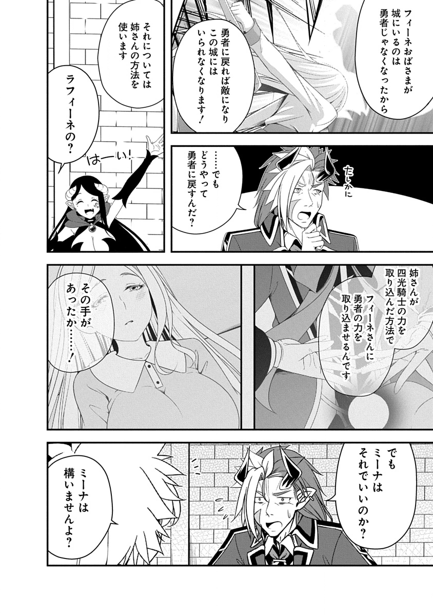 Tensei Maou to Ponkotsu Yuusha - Maou wa Kakko Yoku Taosaretai no ni, Yuusha ga Sugu Zenmetsu Shiyagaru - Chapter 42 - Page 16