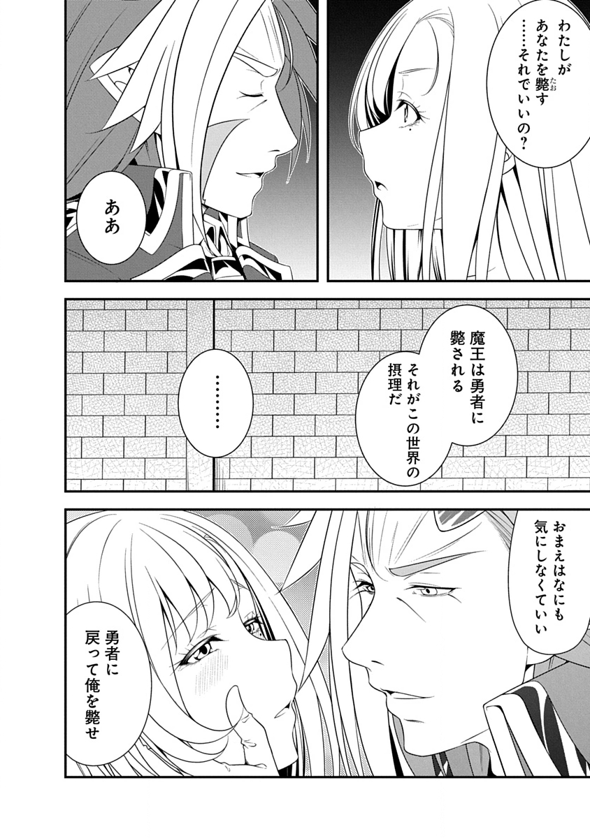 Tensei Maou to Ponkotsu Yuusha - Maou wa Kakko Yoku Taosaretai no ni, Yuusha ga Sugu Zenmetsu Shiyagaru - Chapter 42 - Page 18