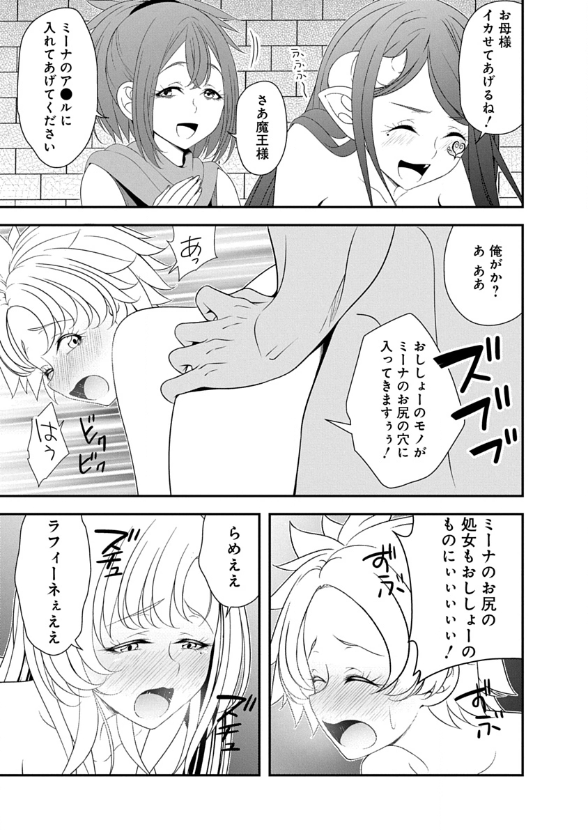 Tensei Maou to Ponkotsu Yuusha - Maou wa Kakko Yoku Taosaretai no ni, Yuusha ga Sugu Zenmetsu Shiyagaru - Chapter 42 - Page 21