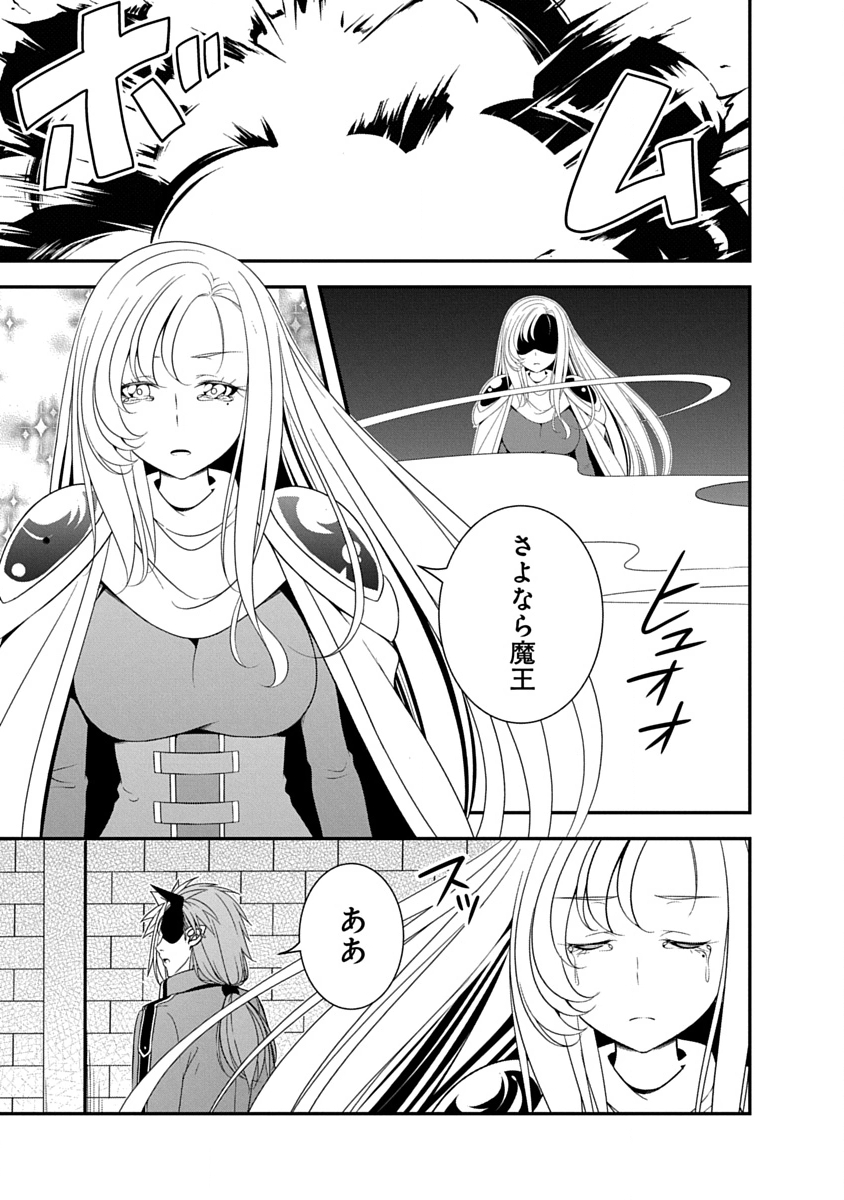 Tensei Maou to Ponkotsu Yuusha - Maou wa Kakko Yoku Taosaretai no ni, Yuusha ga Sugu Zenmetsu Shiyagaru - Chapter 42 - Page 23