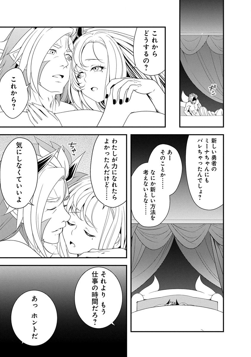 Tensei Maou to Ponkotsu Yuusha - Maou wa Kakko Yoku Taosaretai no ni, Yuusha ga Sugu Zenmetsu Shiyagaru - Chapter 42 - Page 3