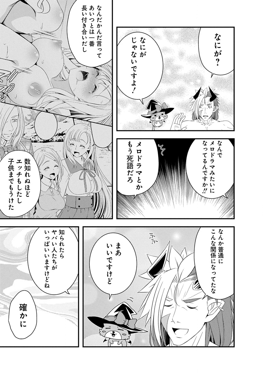 Tensei Maou to Ponkotsu Yuusha - Maou wa Kakko Yoku Taosaretai no ni, Yuusha ga Sugu Zenmetsu Shiyagaru - Chapter 42 - Page 5