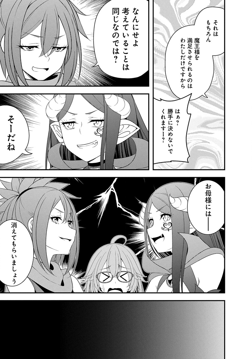 Tensei Maou to Ponkotsu Yuusha - Maou wa Kakko Yoku Taosaretai no ni, Yuusha ga Sugu Zenmetsu Shiyagaru - Chapter 42 - Page 9