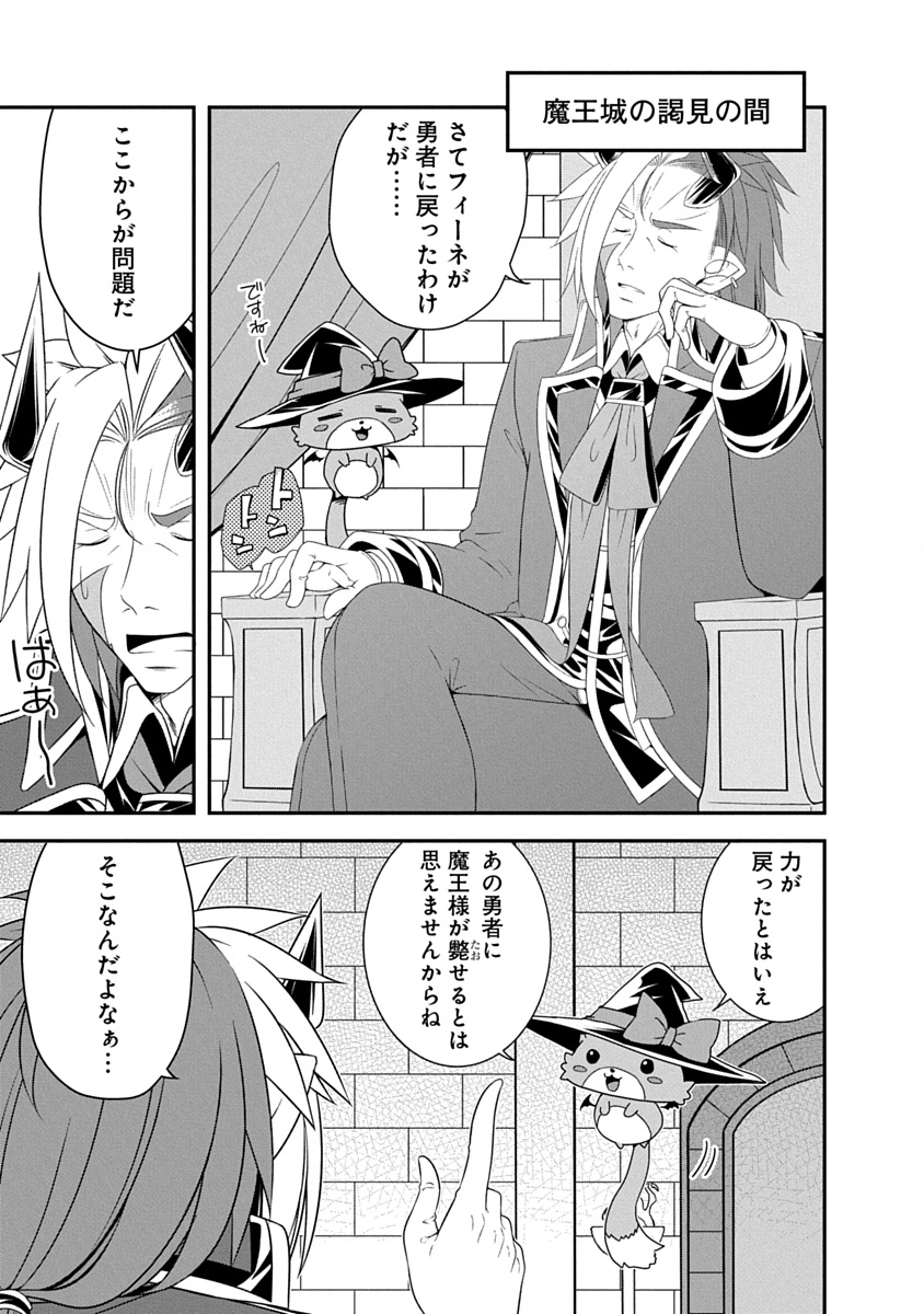 Tensei Maou to Ponkotsu Yuusha - Maou wa Kakko Yoku Taosaretai no ni, Yuusha ga Sugu Zenmetsu Shiyagaru - Chapter 43 - Page 1