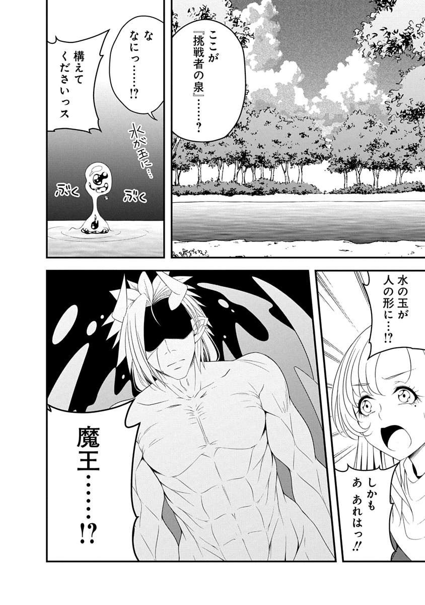 Tensei Maou to Ponkotsu Yuusha - Maou wa Kakko Yoku Taosaretai no ni, Yuusha ga Sugu Zenmetsu Shiyagaru - Chapter 43 - Page 12