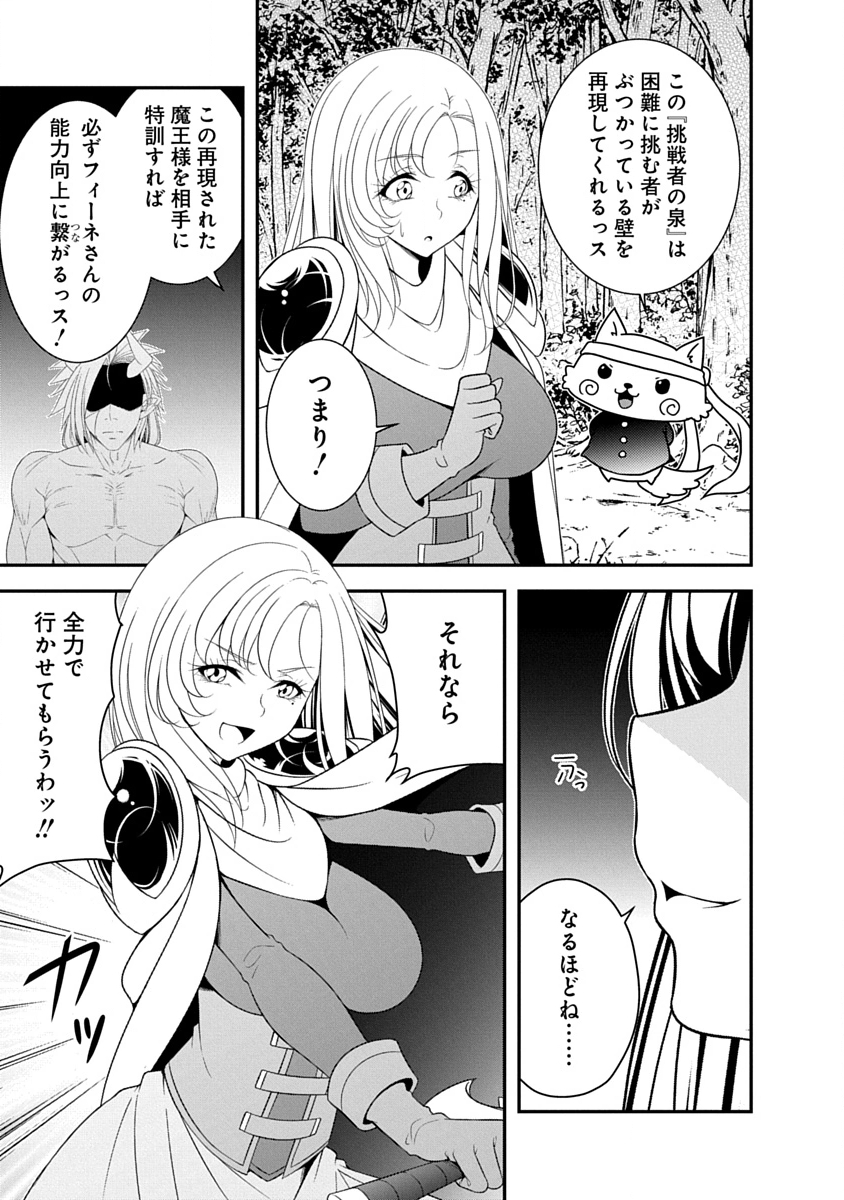 Tensei Maou to Ponkotsu Yuusha - Maou wa Kakko Yoku Taosaretai no ni, Yuusha ga Sugu Zenmetsu Shiyagaru - Chapter 43 - Page 13