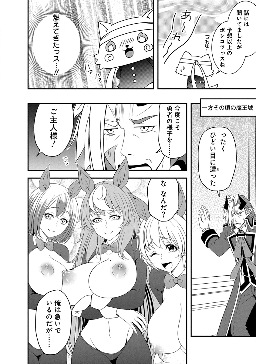 Tensei Maou to Ponkotsu Yuusha - Maou wa Kakko Yoku Taosaretai no ni, Yuusha ga Sugu Zenmetsu Shiyagaru - Chapter 43 - Page 16