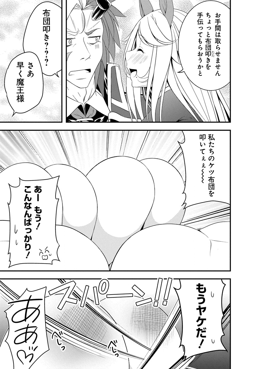 Tensei Maou to Ponkotsu Yuusha - Maou wa Kakko Yoku Taosaretai no ni, Yuusha ga Sugu Zenmetsu Shiyagaru - Chapter 43 - Page 17