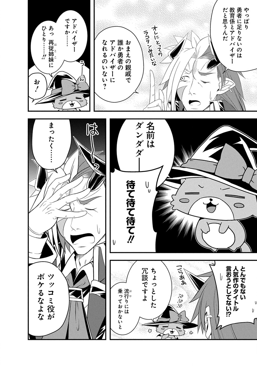 Tensei Maou to Ponkotsu Yuusha - Maou wa Kakko Yoku Taosaretai no ni, Yuusha ga Sugu Zenmetsu Shiyagaru - Chapter 43 - Page 2
