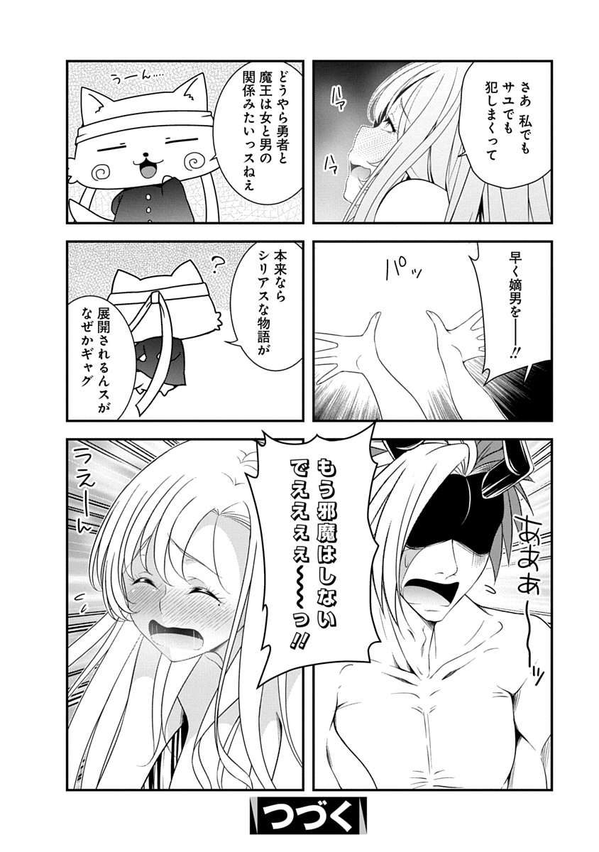 Tensei Maou to Ponkotsu Yuusha - Maou wa Kakko Yoku Taosaretai no ni, Yuusha ga Sugu Zenmetsu Shiyagaru - Chapter 43 - Page 24