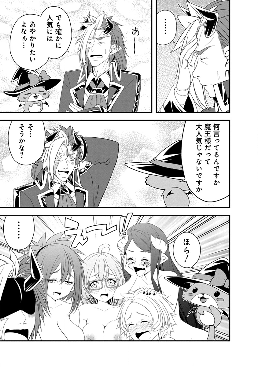 Tensei Maou to Ponkotsu Yuusha - Maou wa Kakko Yoku Taosaretai no ni, Yuusha ga Sugu Zenmetsu Shiyagaru - Chapter 43 - Page 3